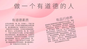 做一个有道德的人小报