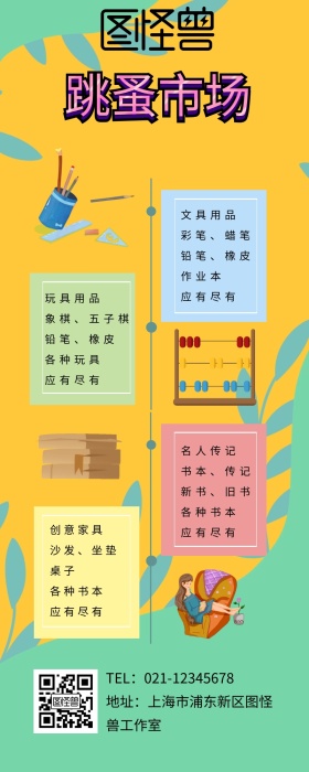跳骚市场营销长图
