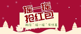 红包摇一摇公众号封面