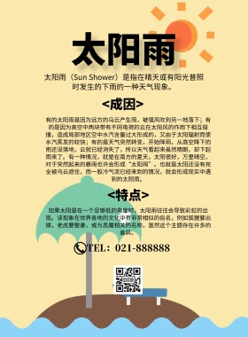 taiyangyu太阳雨宣传简介印刷海报