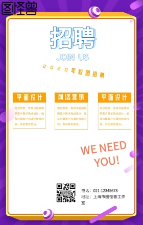 校园春招背景图手机海报设计