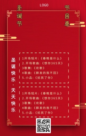 圣诞节节目单