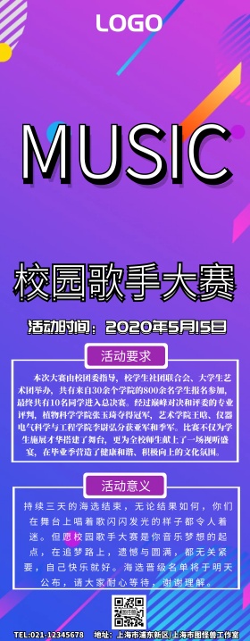 校园歌手大赛展架易拉宝