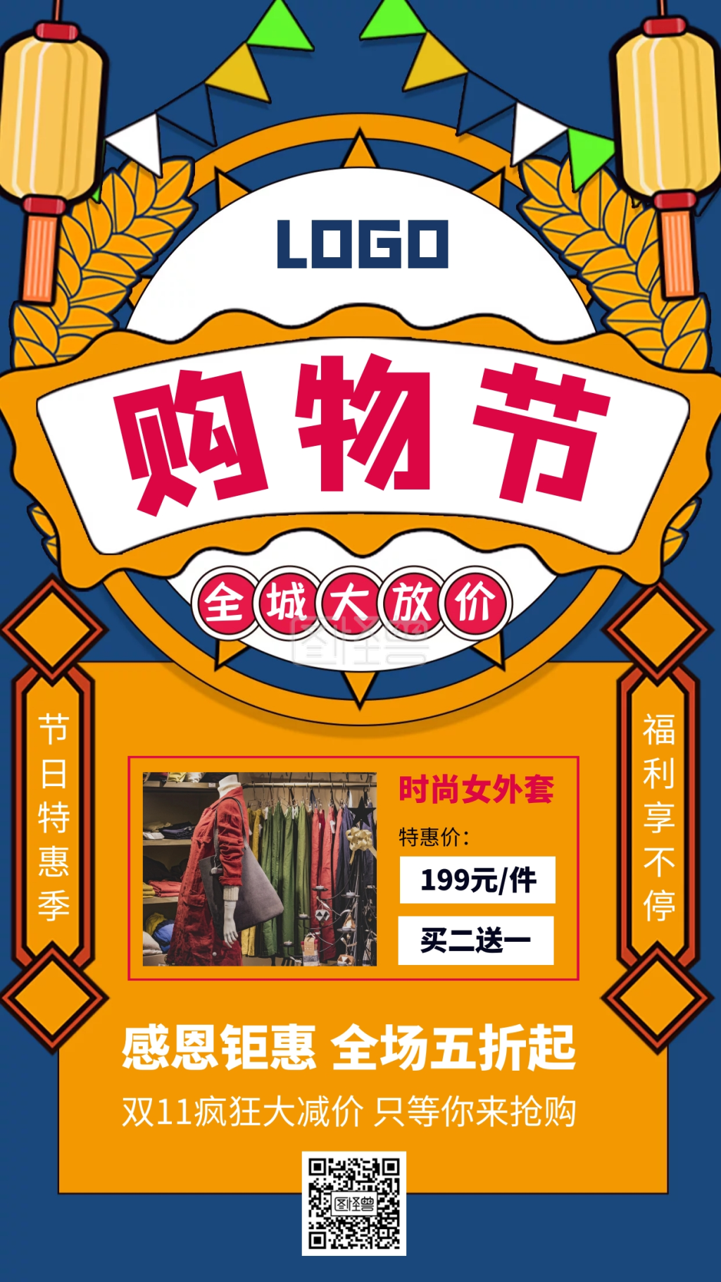 双十一购物节海报