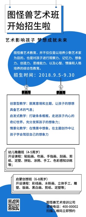 艺术兴趣班培养招生简章