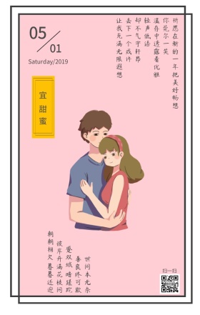 甜蜜卡通风格日签