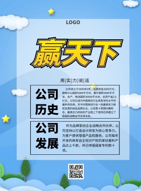 企业室外宣传栏简约大气宣传单