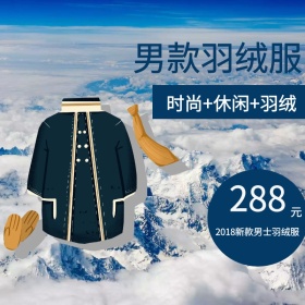 冬季上新男装淘宝促销简约直通车海报