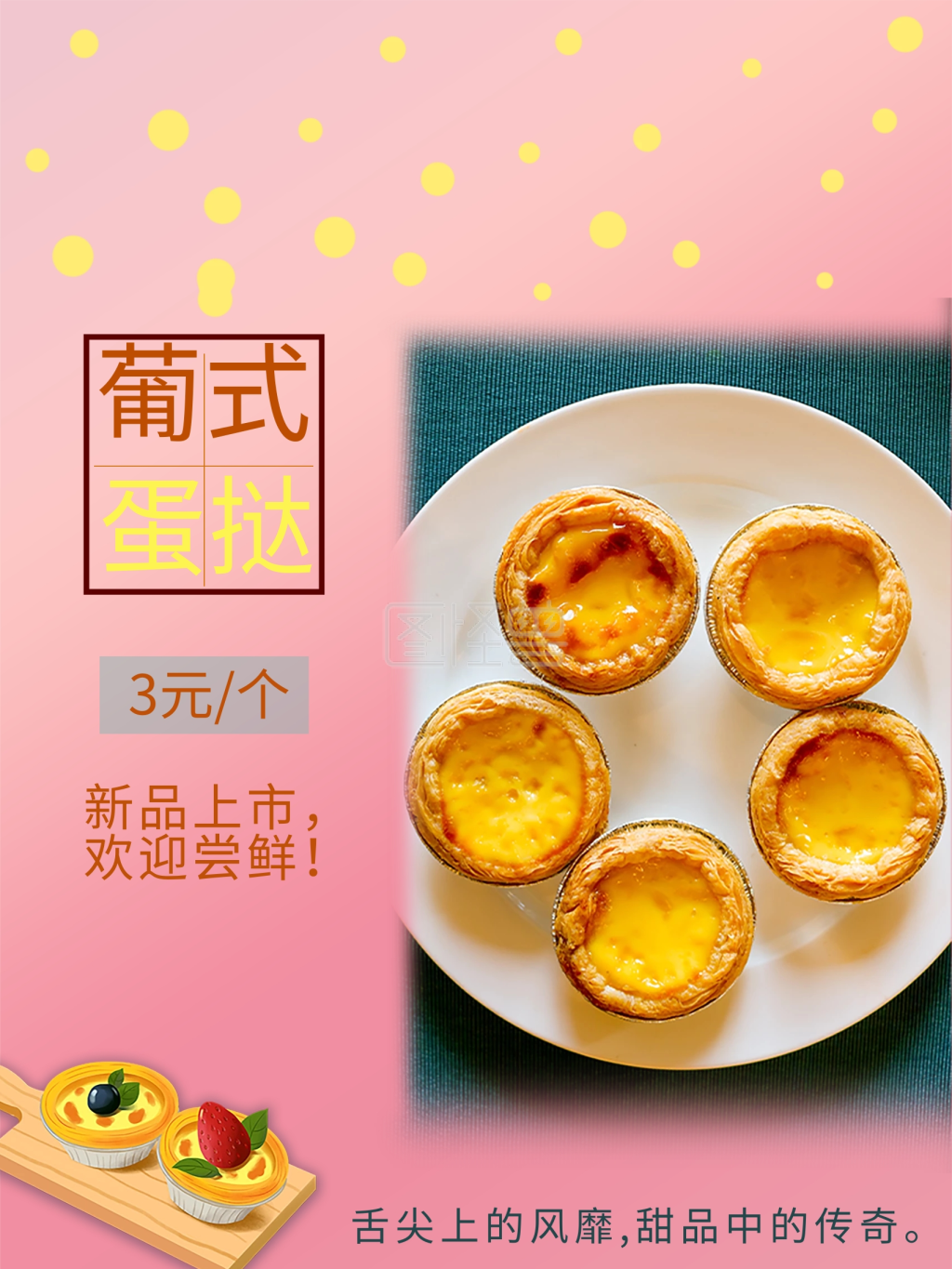 葡式蛋挞美味蛋挞甜品上新