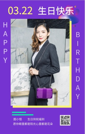 图小怪 生日快乐 03.22 HAPPY 生日到祝福到 BIRTHDAY 愿你眼里都是阳光心里都是花朵 员工生日祝福简约手机海报