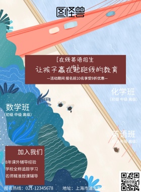 寒假招生补课班宣传海波