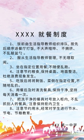 就餐制度展板图片