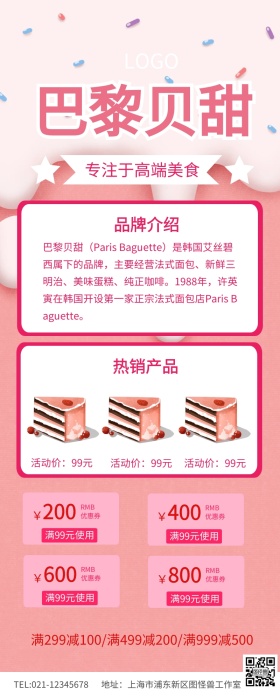 粉色巴黎贝甜面包蛋糕烘焙宣传长图