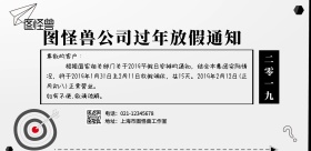 简约过年放假通知可爱横版海报