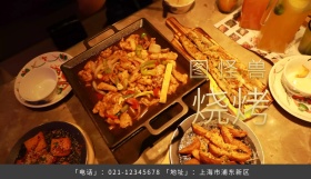 烧烤电子名片
