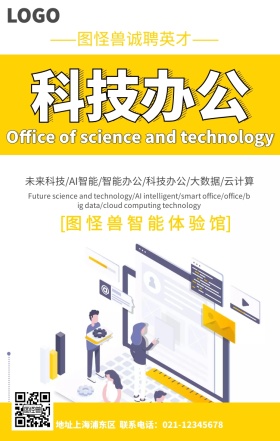 科技办公宣传海报办公用品首页