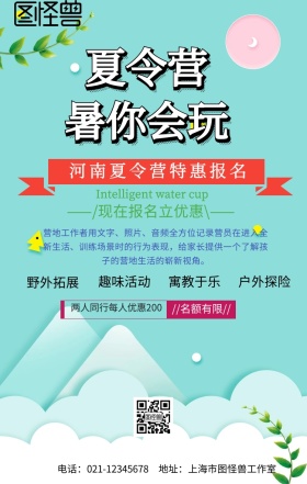 河南夏令营宣传海报