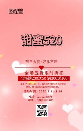 红色鲜花情人节促销海报