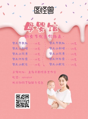 3.8妇女节简约母婴用品价目表活动宣传单