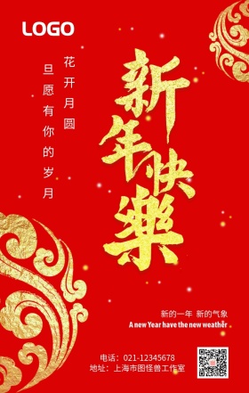 新年快乐闪光祥云新年红色古风手机海报