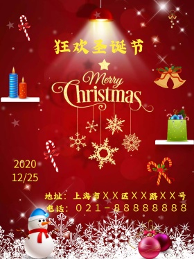 创意个性圣诞节party活动海报