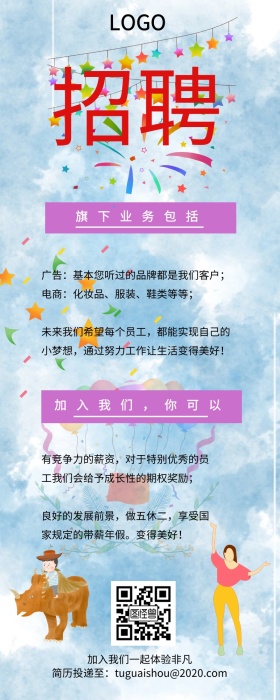 粉色招聘营销长图