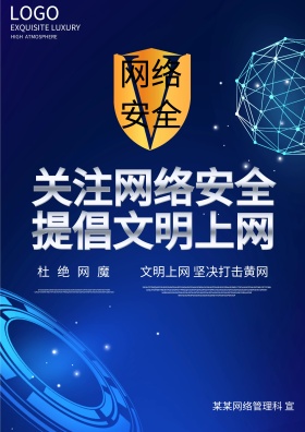 动感科技网络安全宣传系列海报
