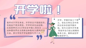 开学简约手抄报