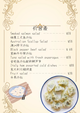 传统白色饺子筷子卡通菜单