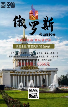 东欧长海报简介海报
