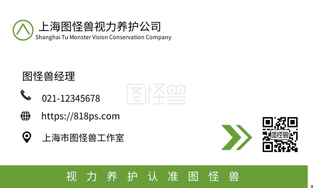 绿色简约视力养护名片