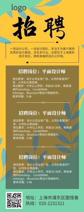 简约设计扁平风动物企业招聘手机营销长图