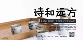 白酒简约卡通蓝色促销海报