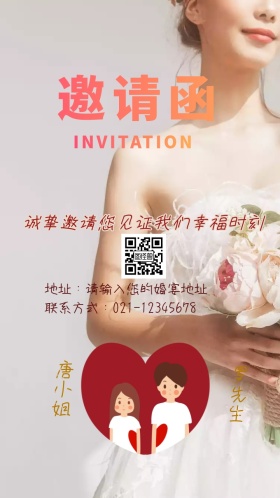 婚礼邀请函粉色甜蜜卡通邀请函