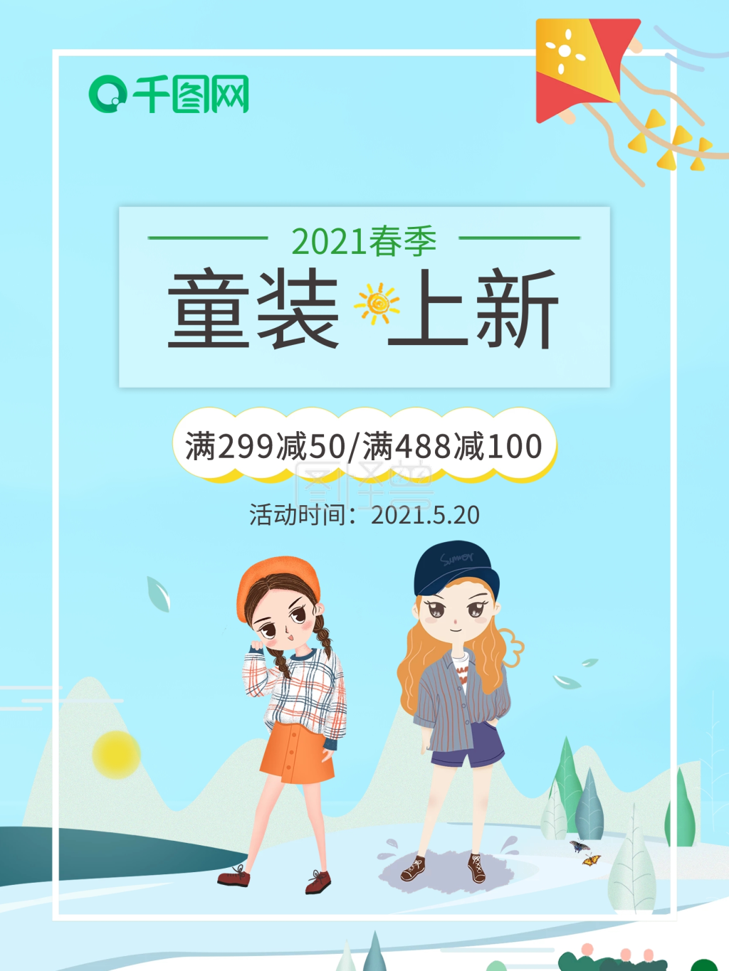 春季童装上新海报psd模板