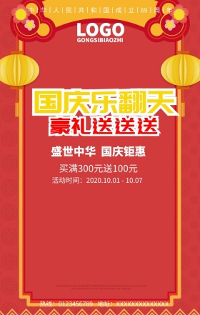 创意大气手绘国庆促销打折手机海报