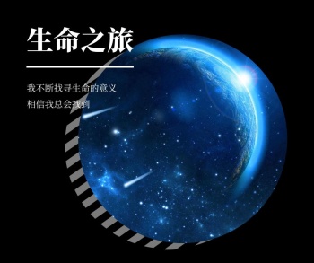 生命之旅蓝色圆线条科幻新媒体社交媒体