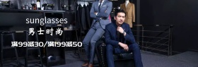男士墨镜简约大气灰色满减时尚banner