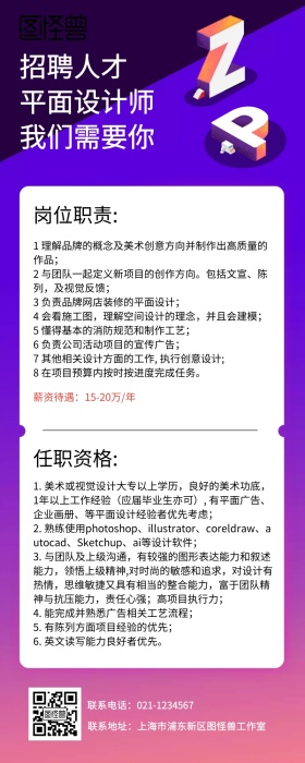 简约企业平面设计师招聘营销长图