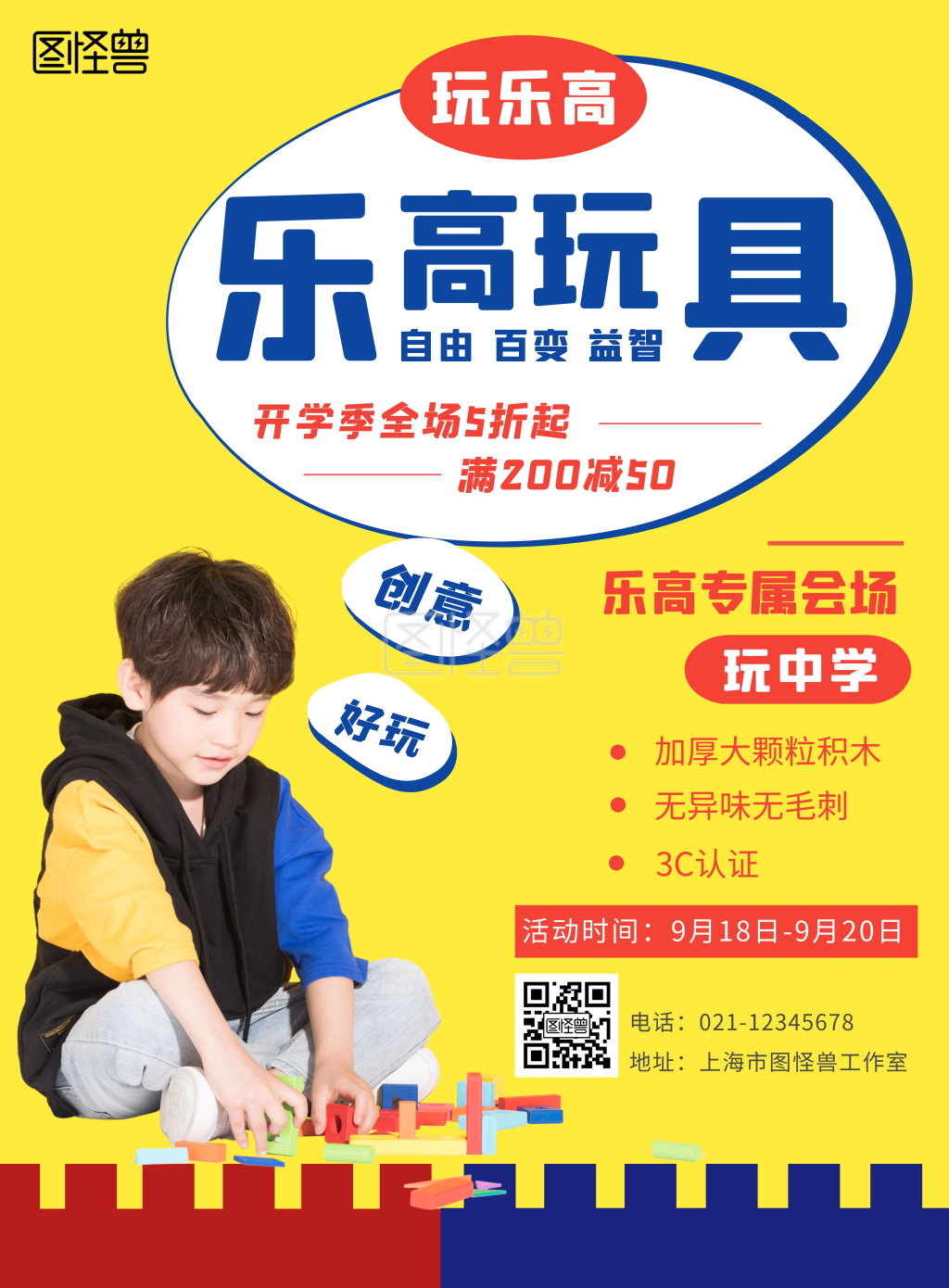 乐高玩具推广海报简约黄色积木