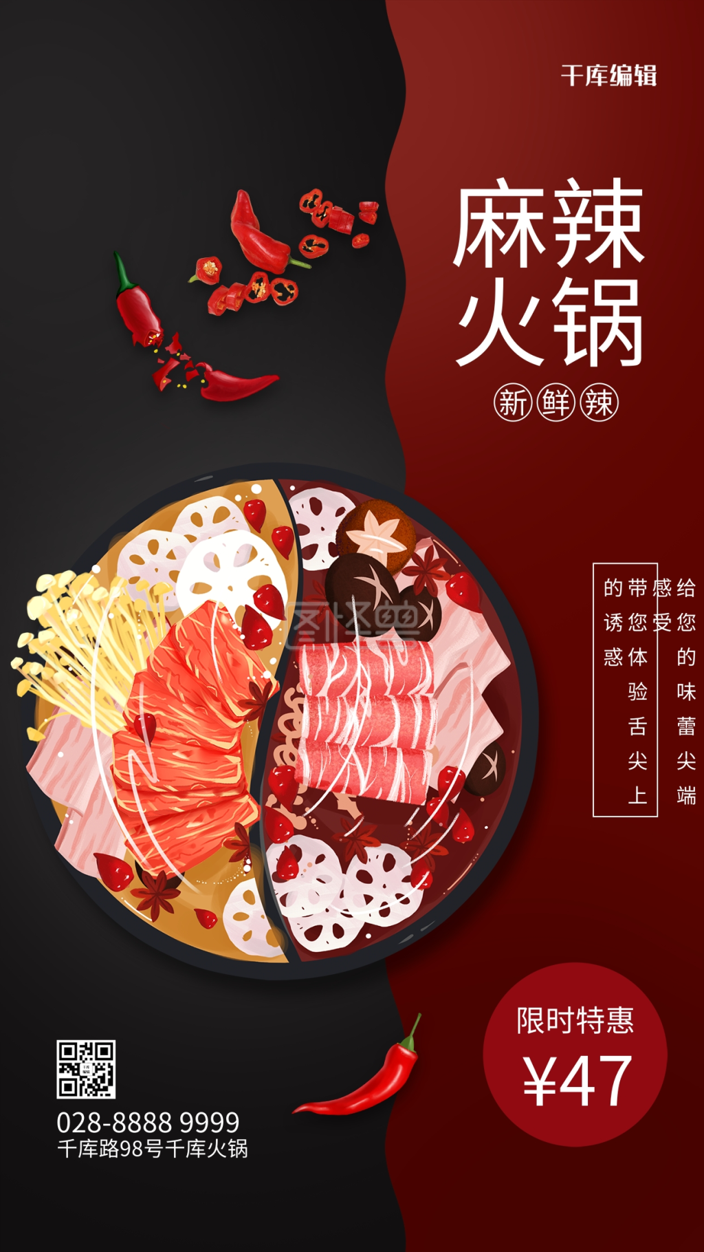 点击"编辑"按钮,可对《美食鸳鸯火锅红黑简约海报》进行在线ps图片