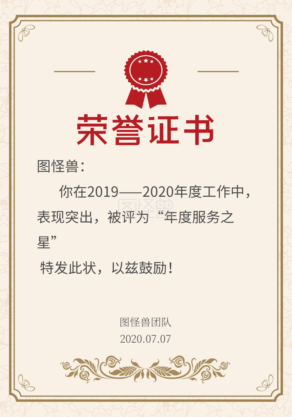 简约服务之星荣誉证书