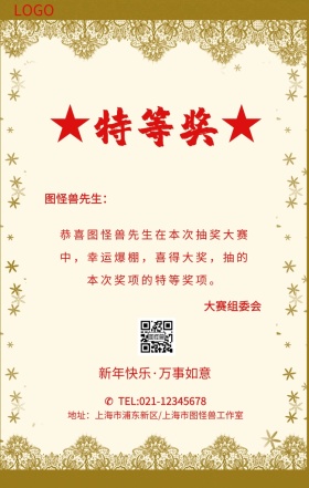 特等奖海报手机海报