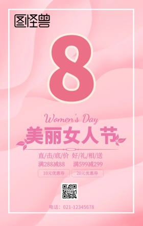 红色简约美丽女人节促销宣传海报