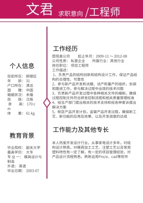 个人简历应聘资料