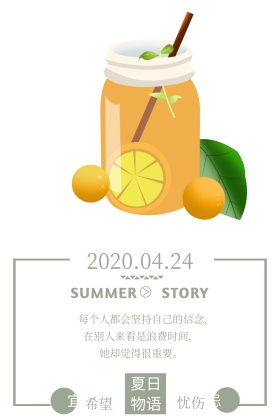 简约文艺夏日物语公众号竖版配图模板