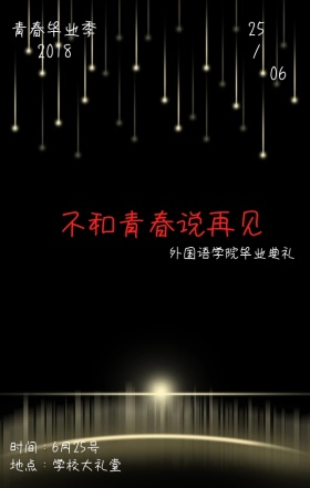蓝色简约大气青春毕业典礼手机海报
