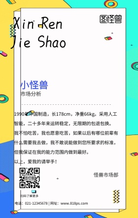 企业入职新人介绍手机海报