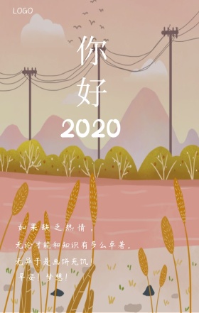  你好 如果缺乏热情， 无论才能和知识有多么卓著， 无异于是画饼充饥！ 早安！梦想！ 你好2019