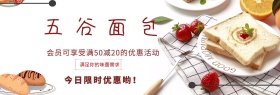 浅色简约美食食品五谷面包电商banner